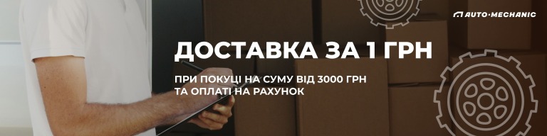 Доставка 1 грн липень